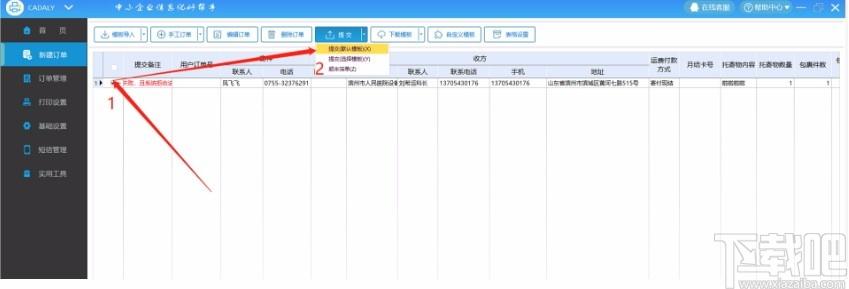 速打线下用户专用版,速打客户端,打单软件