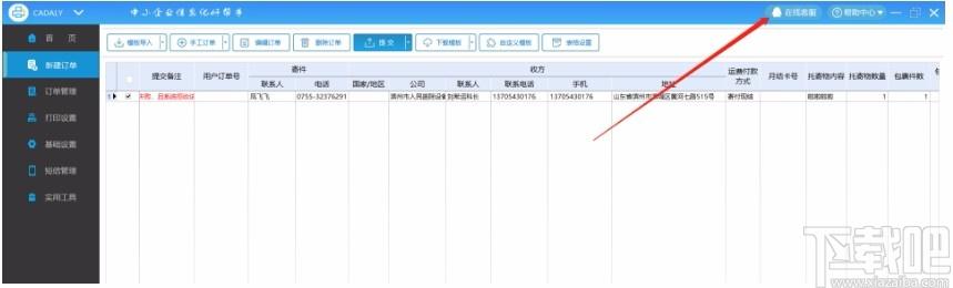速打线下用户专用版,速打客户端,打单软件