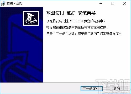 速打线下用户专用版,速打客户端,打单软件