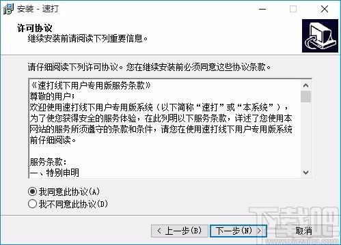 速打线下用户专用版,速打客户端,打单软件