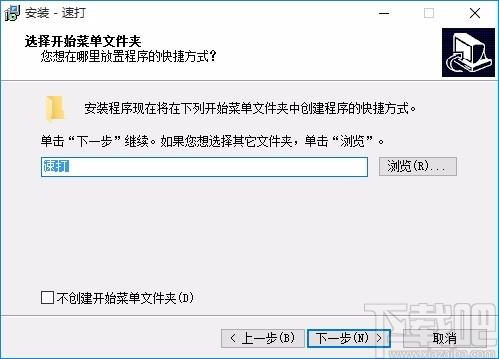 速打线下用户专用版,速打客户端,打单软件