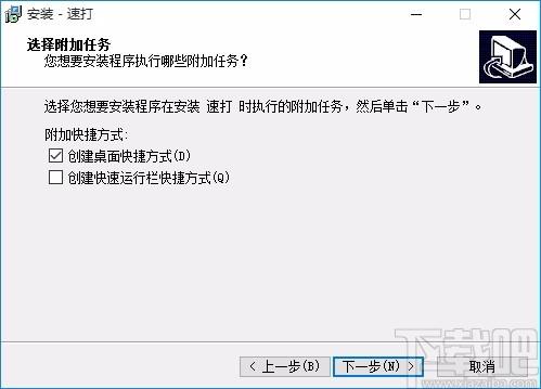 速打线下用户专用版,速打客户端,打单软件