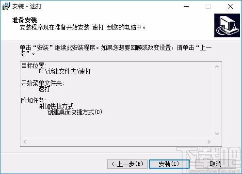 速打线下用户专用版,速打客户端,打单软件