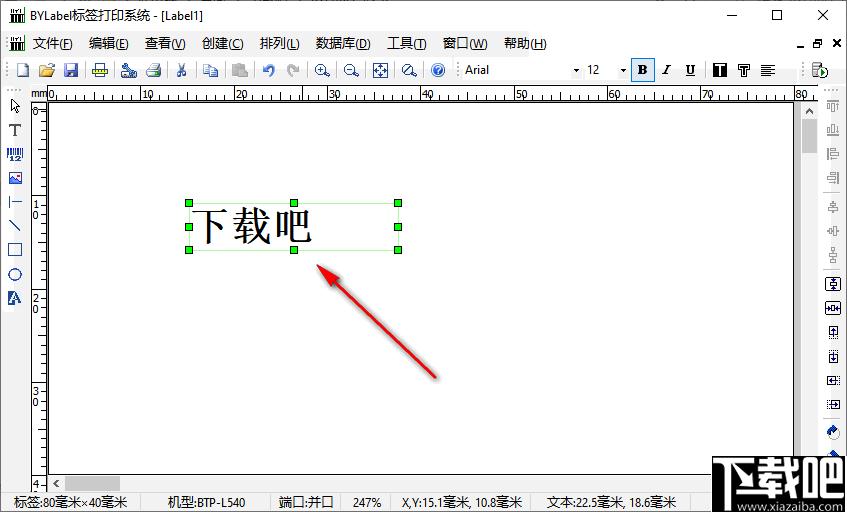 bylabel标签打印系统下载,标签打印,打印工具,标签制作