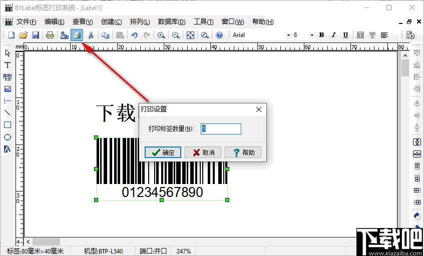 bylabel标签打印系统下载,标签打印,打印工具,标签制作
