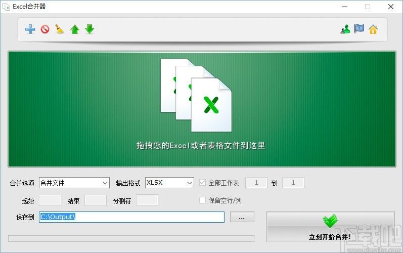 Excel合并器,Excel合并工具,Excel合并