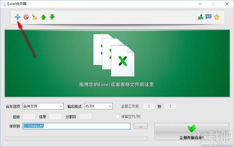Excel合并器,Excel合并工具,Excel合并