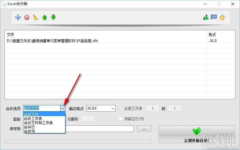 Excel合并器,Excel合并工具,Excel合并