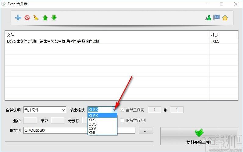 Excel合并器,Excel合并工具,Excel合并