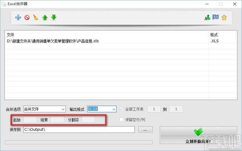 Excel合并器,Excel合并工具,Excel合并