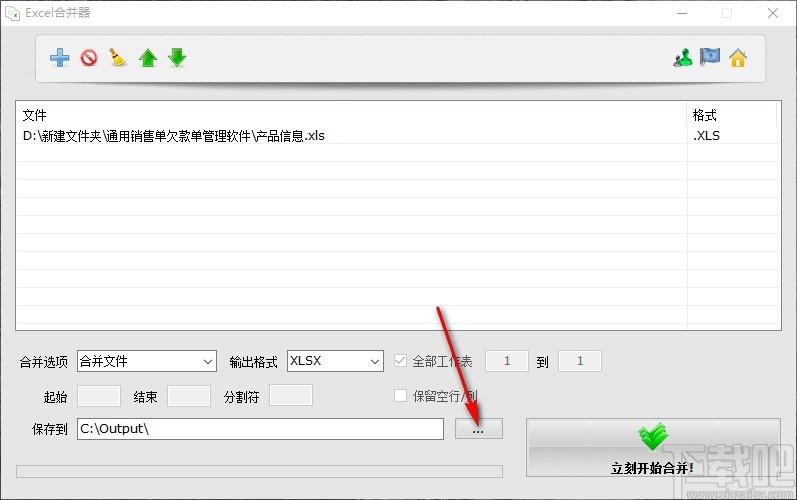 Excel合并器,Excel合并工具,Excel合并