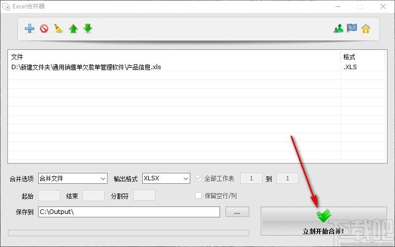 Excel合并器,Excel合并工具,Excel合并