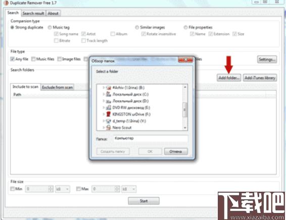 Duplicate Remover Free下载,文件管理,文件查找