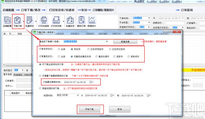 面兜兜拼多多打单助手下载,面兜兜打单助手,快递单打印