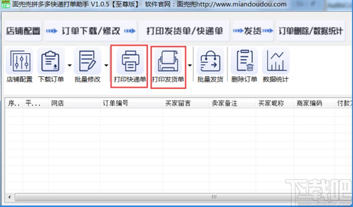 面兜兜拼多多打单助手下载,面兜兜打单助手,快递单打印