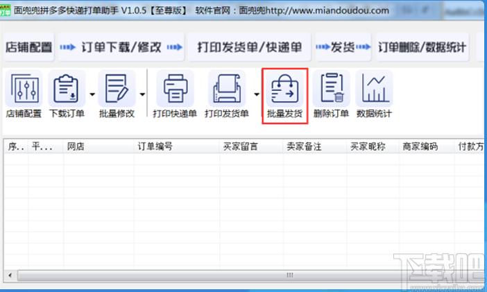 面兜兜拼多多打单助手下载,面兜兜打单助手,快递单打印