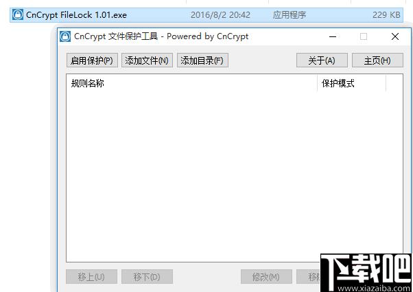 CnCrypt文件保护工具下载,文件保护,文件限制