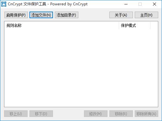 CnCrypt文件保护工具下载,文件保护,文件限制