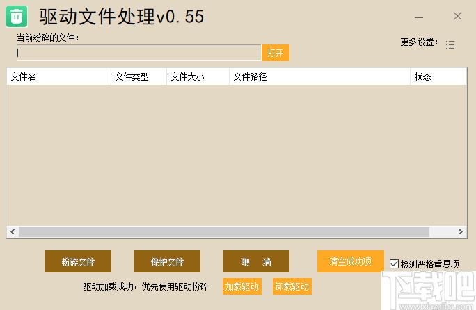 驱动文件处理下载,文件删除,文件粉碎,驱动卸载