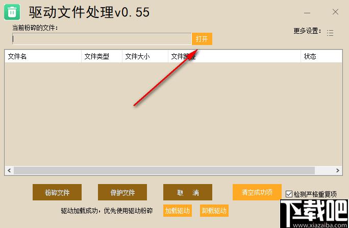 驱动文件处理下载,文件删除,文件粉碎,驱动卸载