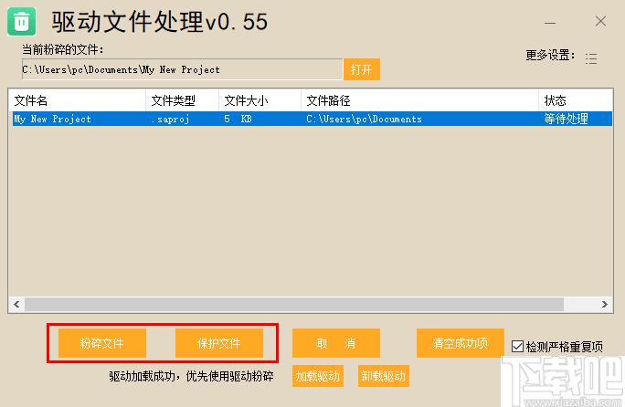 驱动文件处理下载,文件删除,文件粉碎,驱动卸载