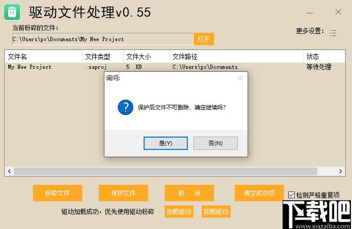 驱动文件处理下载,文件删除,文件粉碎,驱动卸载
