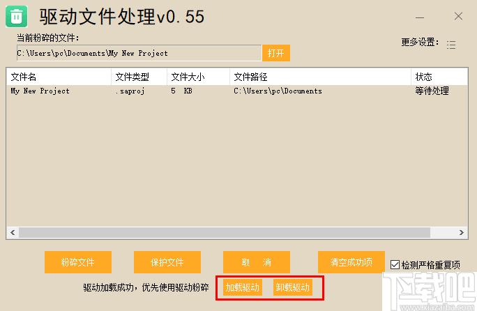 驱动文件处理下载,文件删除,文件粉碎,驱动卸载