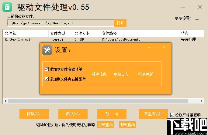 驱动文件处理下载,文件删除,文件粉碎,驱动卸载