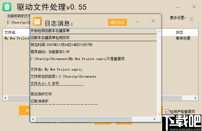 驱动文件处理下载,文件删除,文件粉碎,驱动卸载