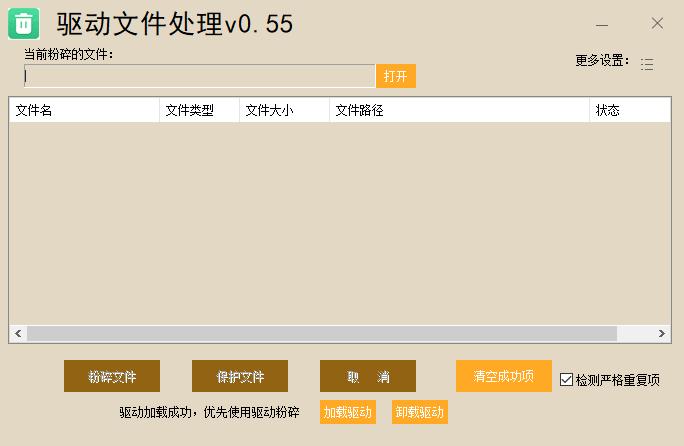 驱动文件处理下载,文件删除,文件粉碎,驱动卸载