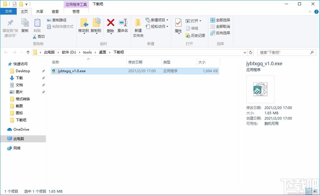 简易程序标题修改器,程序标题修改软件,程序标题修改