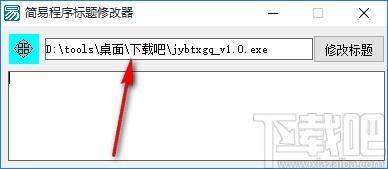 简易程序标题修改器,程序标题修改软件,程序标题修改