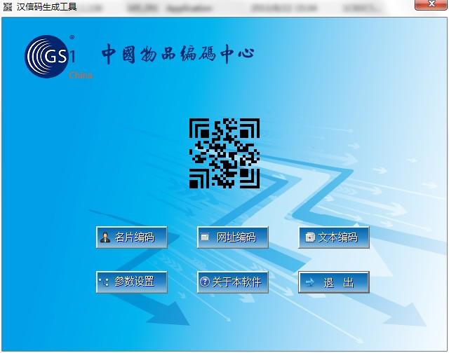 汉信码,汉信码生成,汉信码生成软件