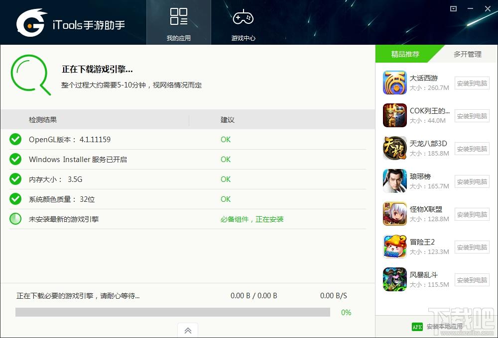 itools 手游助手,itools手游助手下载,itool手游助手