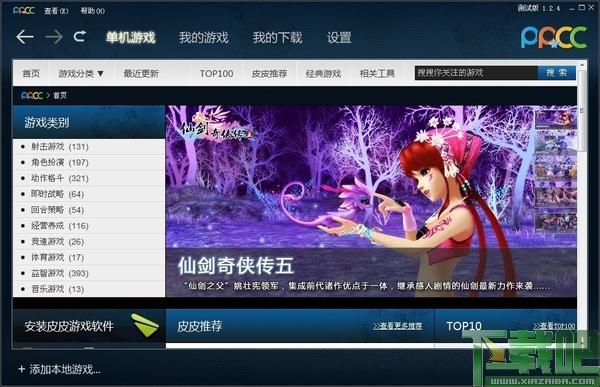 游戏派,皮皮游戏,皮皮游戏软件,ppgame