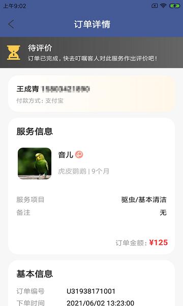象朵朵店助app下载,象朵朵店助,店铺管理app,宠物app
