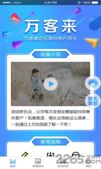 万客来app最新版下载,万客来,店铺app,管理app