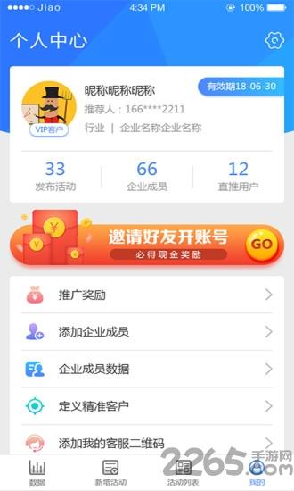 万客来app最新版下载,万客来,店铺app,管理app