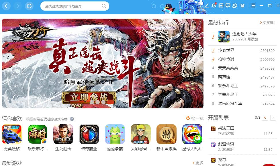 QQ游戏,QQ游戏2.0,QQ游戏大厅,qq游戏大厅全新版