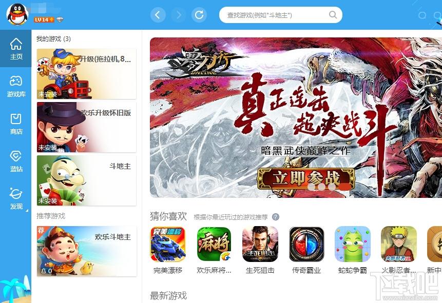 QQ游戏,QQ游戏2.0,QQ游戏大厅,qq游戏大厅全新版