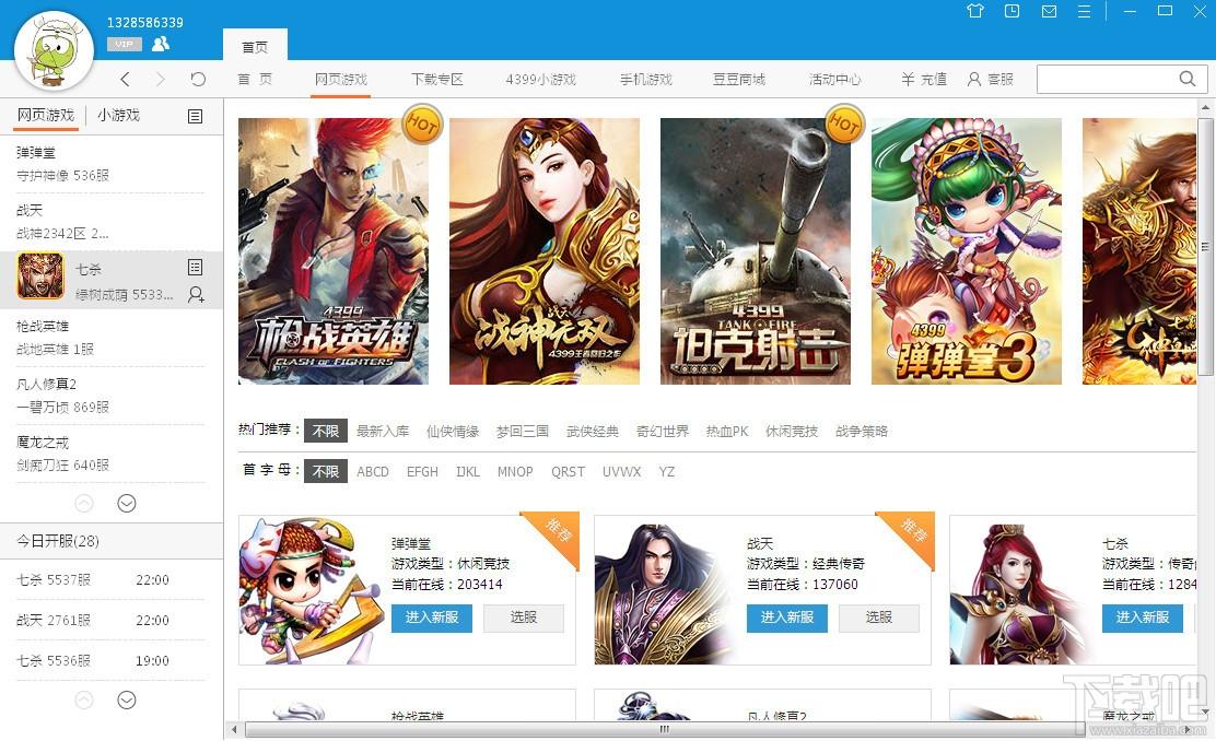 4399游戏大厅,4399游戏大厅下载