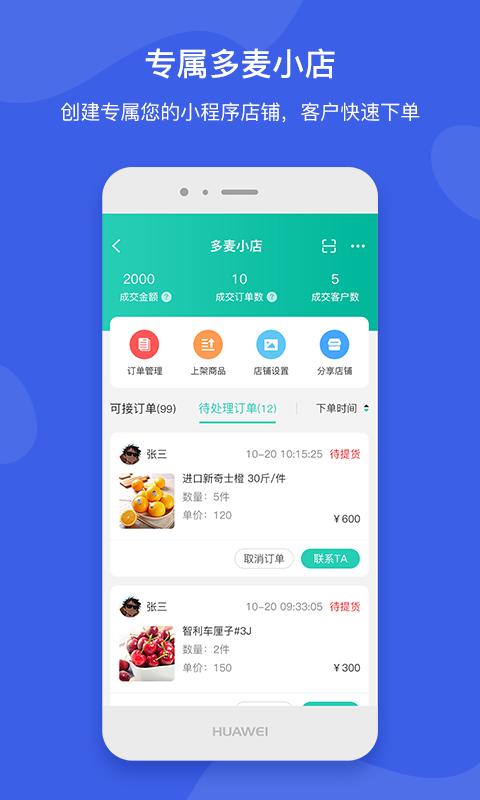 芝麻地卖手端下载,芝麻地,办公app,接单app