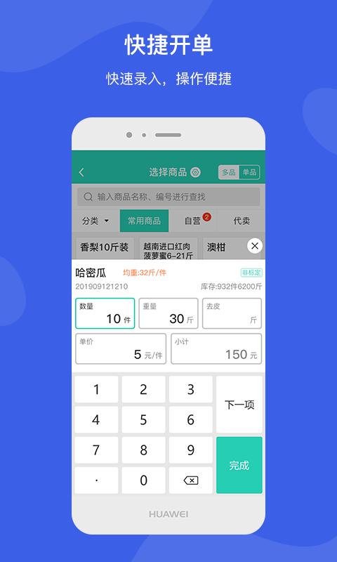 芝麻地卖手端下载,芝麻地,办公app,接单app