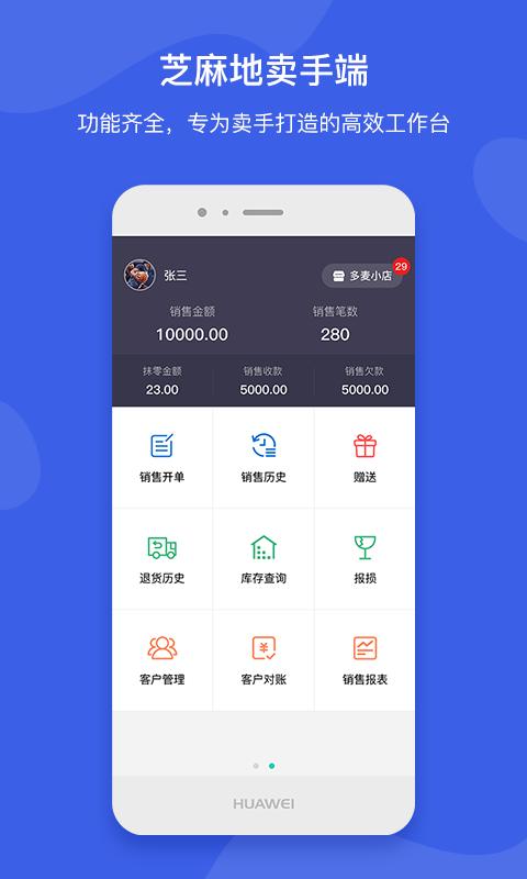 芝麻地卖手端下载,芝麻地,办公app,接单app
