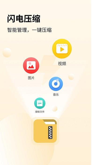 文件压缩解压app(解压缩全能王)下载,文件压缩解压,解压appm,文件app