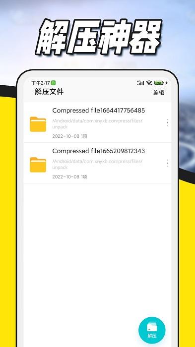 文件压缩解压app(解压缩全能王)下载,文件压缩解压,解压appm,文件app