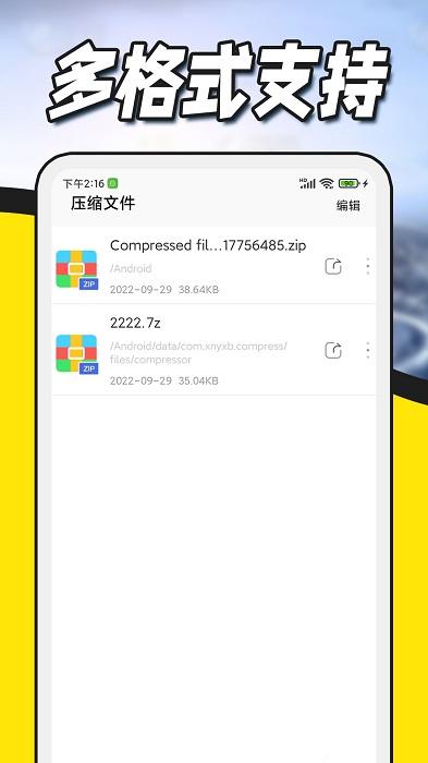 文件压缩解压app(解压缩全能王)下载,文件压缩解压,解压appm,文件app
