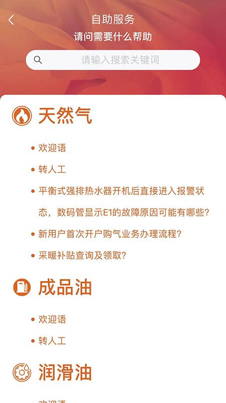 956100客户服务中心app(中油在线)下载,956100客户服务中心,中石油app,加油app