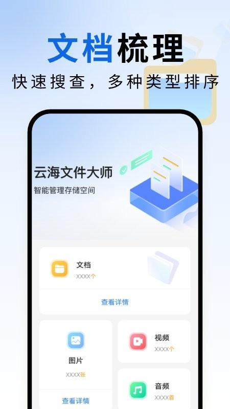 云海文件大师app下载,云海文件大师,文件app,管理app