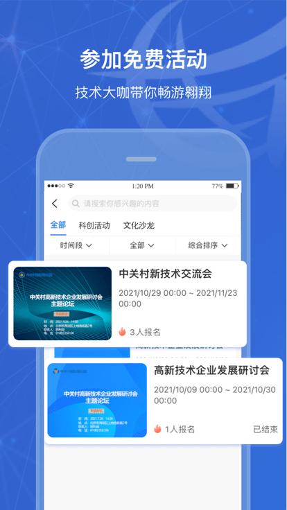 科服帮app下载,科服帮,办公app,服务app